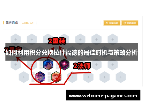 如何利用积分兑换拉什福德的最佳时机与策略分析