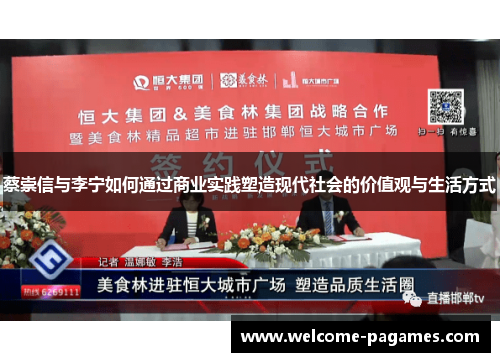 蔡崇信与李宁如何通过商业实践塑造现代社会的价值观与生活方式