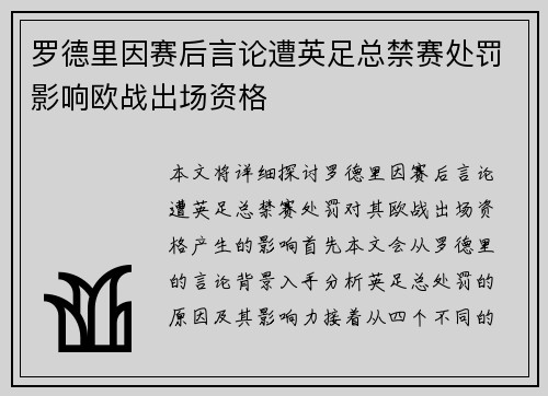 罗德里因赛后言论遭英足总禁赛处罚影响欧战出场资格 罗德里因赛后言论遭英足总禁赛处罚影响欧战出场资格