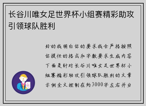 长谷川唯女足世界杯小组赛精彩助攻引领球队胜利