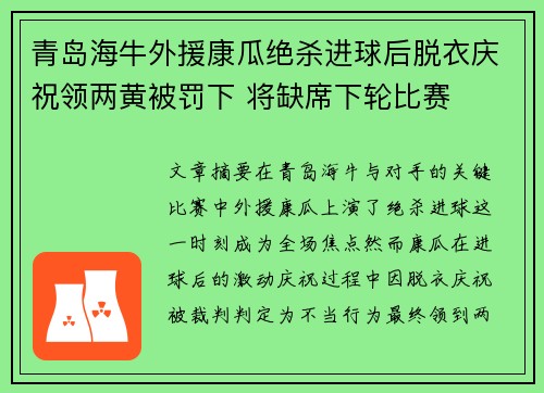 青岛海牛外援康瓜绝杀进球后脱衣庆祝领两黄被罚下 将缺席下轮比赛 青岛海牛外援康瓜绝杀进球后脱衣庆祝领两黄被罚下 将缺席下轮比赛