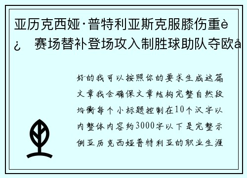亚历克西娅·普特利亚斯克服膝伤重返赛场替补登场攻入制胜球助队夺欧冠冠军 亚历克西娅·普特利亚斯克服膝伤重返赛场替补登场攻入制胜球助队夺欧冠冠军