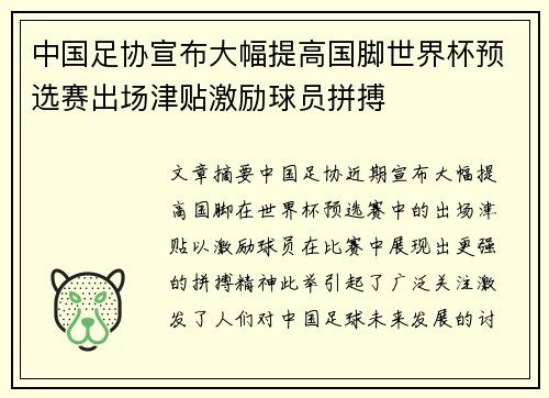 中国足协宣布大幅提高国脚世界杯预选赛出场津贴激励球员拼搏 中国足协宣布大幅提高国脚世界杯预选赛出场津贴激励球员拼搏