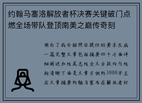 约翰马塞洛解放者杯决赛关键破门点燃全场带队登顶南美之巅传奇刻 约翰马塞洛解放者杯决赛关键破门点燃全场带队登顶南美之巅传奇刻